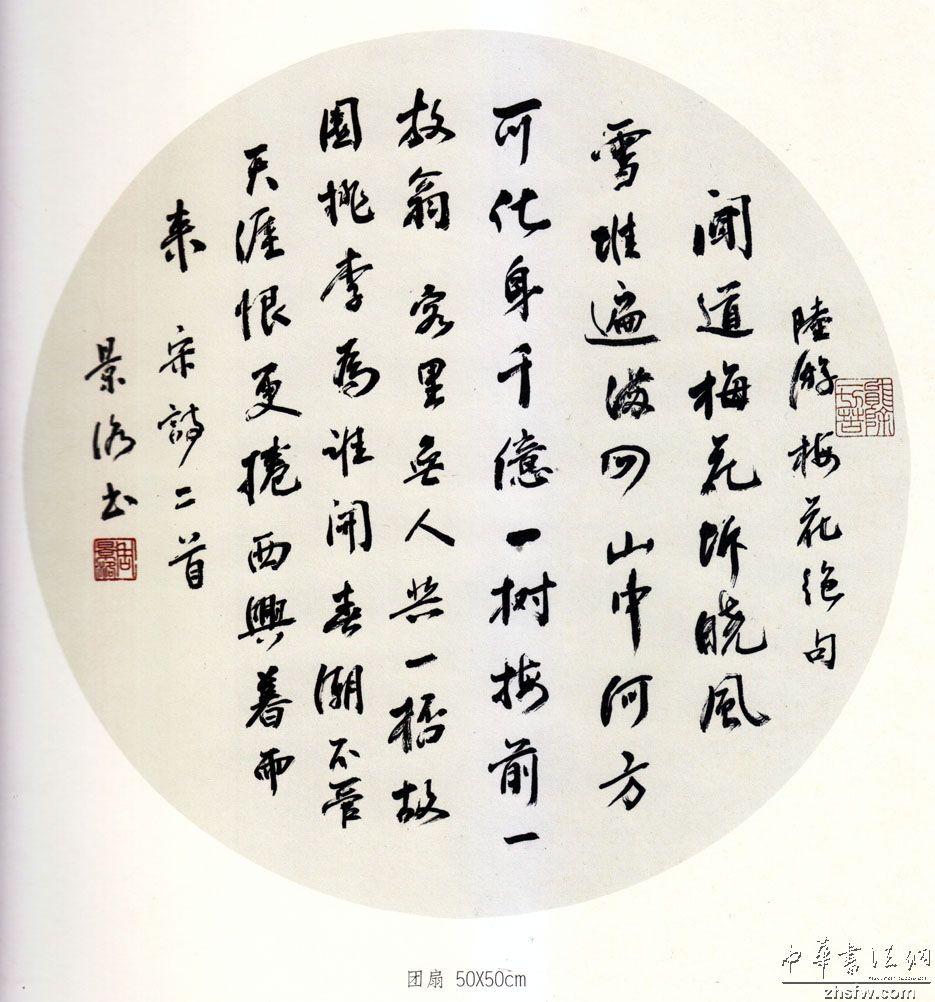 文墨春秋展作品13