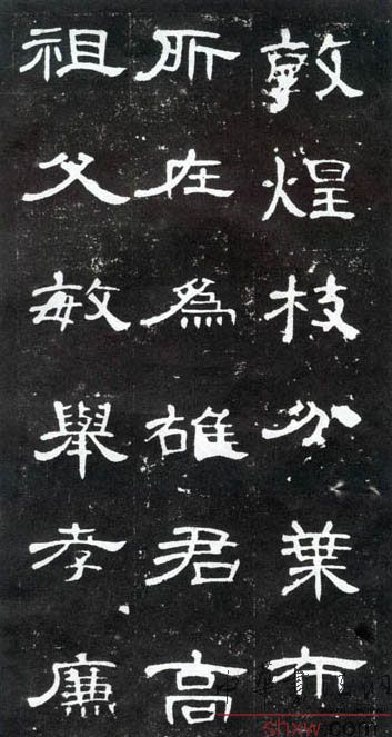 释文：敦煌枝分叶布所在为雄君高祖父敏举孝廉