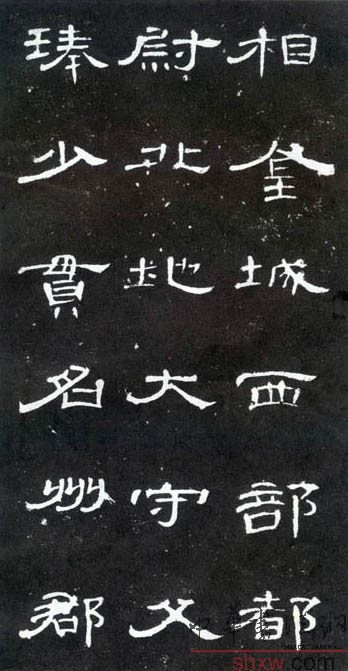 释文：相金城西部都尉北地大守父琫少贯名州郡