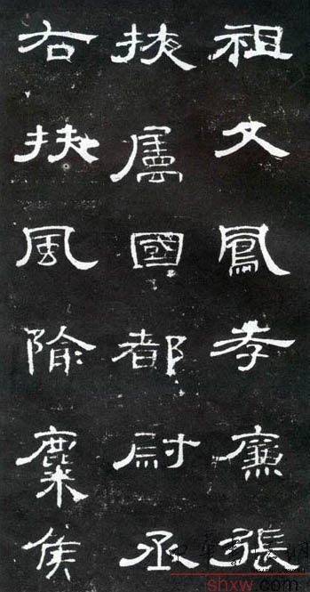 释文：祖父凤孝廉张掖属国都尉丞右扶风隃麋侯