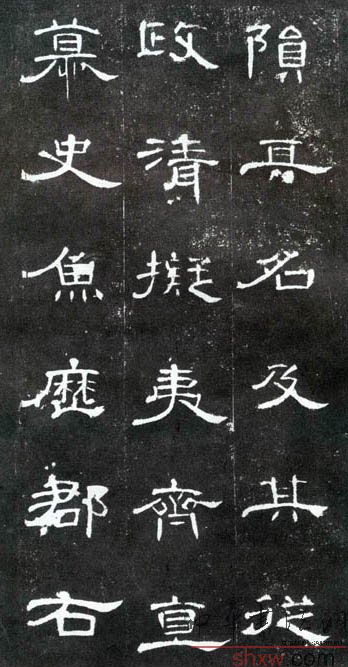 释文：陨其名及其从政清拟夷齐直慕史鱼历郡右