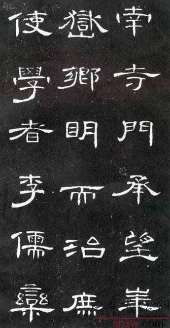 释文：南寺门承望华嶽乡明而治庶使学者李儒栾