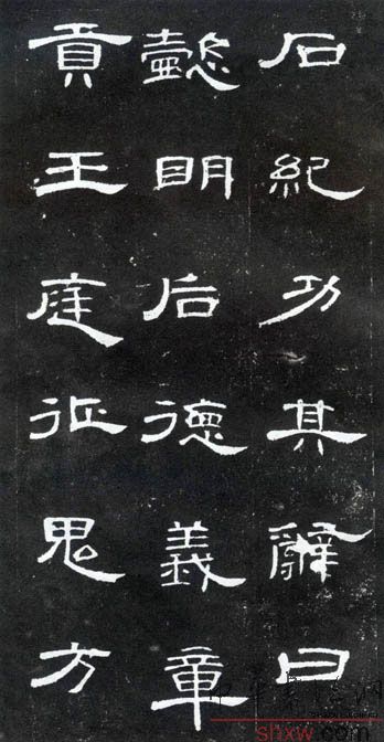 释文：石纪功其辞曰懿明后德义章贡王庭征鬼方