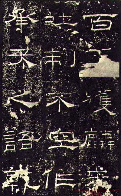 释文：百王获麟来吐制不空作承天之语乾
