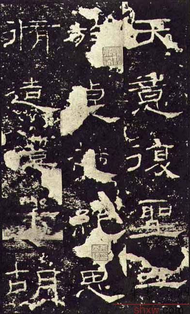 释文：天意复圣二族逴(卓)越绝思修造礼乐胡