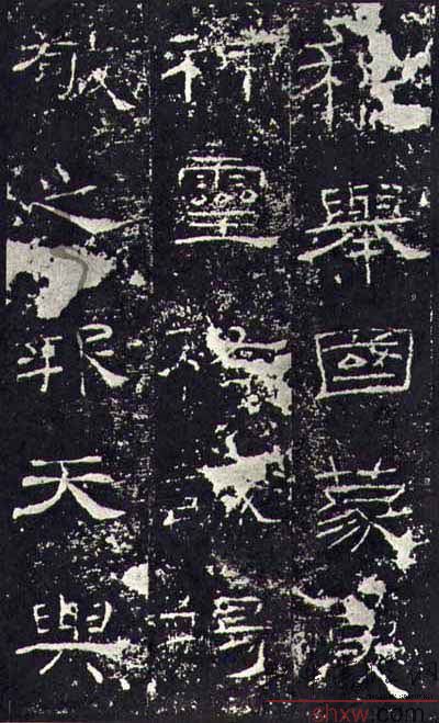 释文：和举国蒙庆神灵祐诚竭敬之报天与