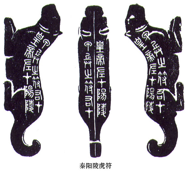 中国书法简史讲座（四）秦代书法艺术