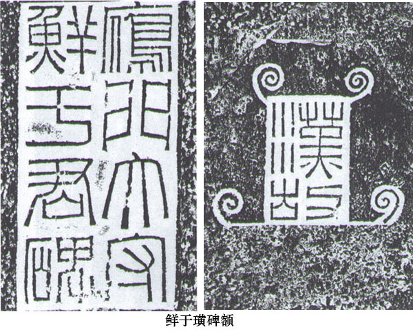 中国书法简史讲座（五）汉代书法艺术