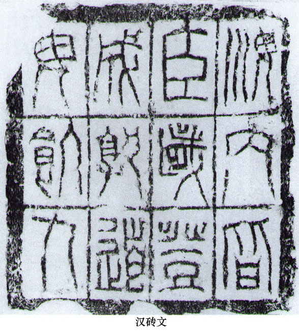 中国书法简史讲座（五）汉代书法艺术