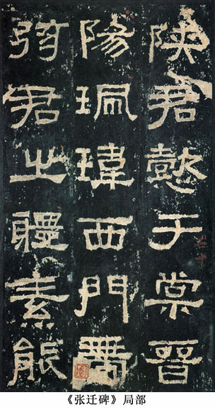 中国书法简史讲座（五）汉代书法艺术