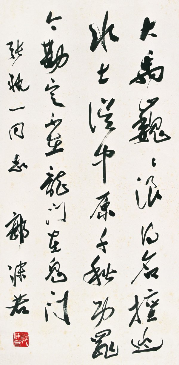 作为书法大家尚嫌不够 再论郭沫若书法艺术