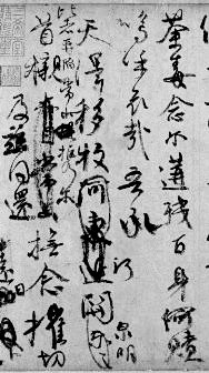 小议《兰亭序》中的改动涂乙现象