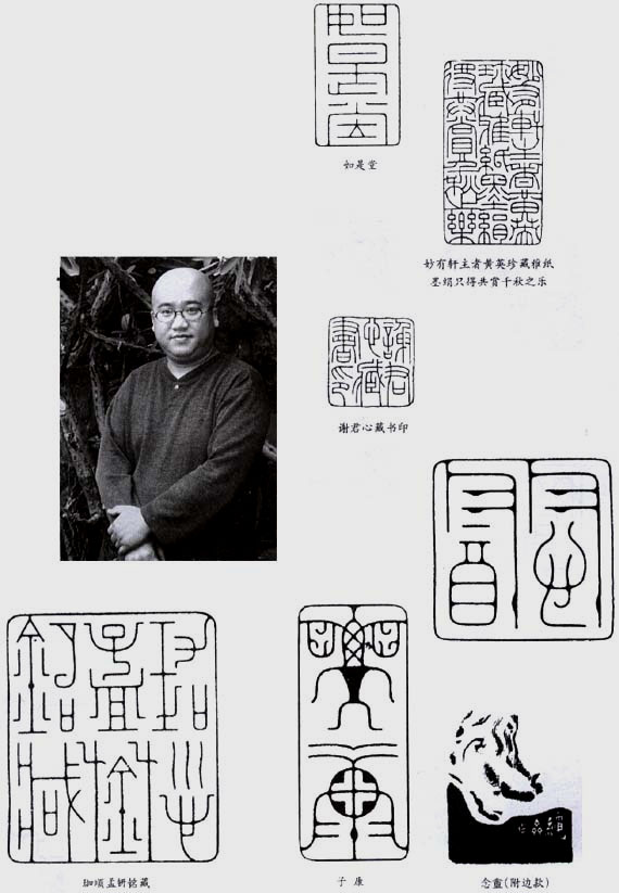 用工精巧 气象浑穆——评点鞠稚儒的篆刻