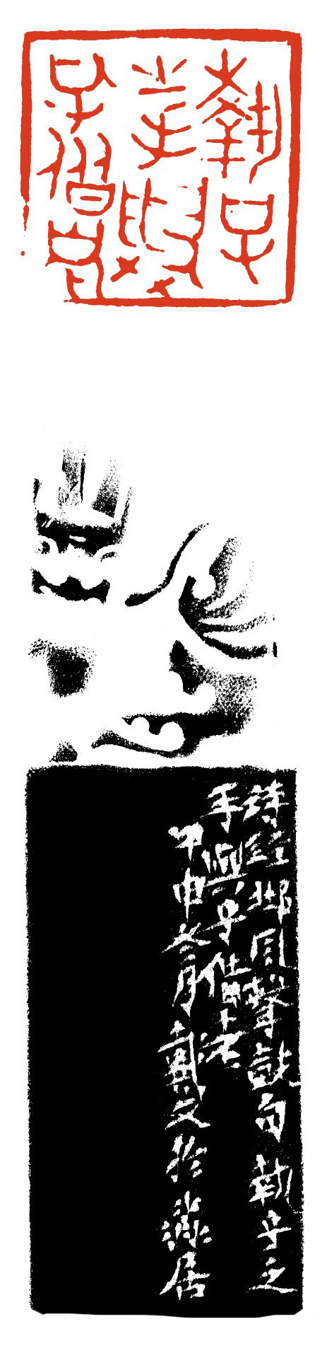 戴文篆刻集评