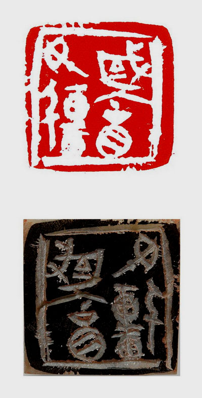 孙伯翔：积微成著 众妙攸归----刘洪洋篆刻