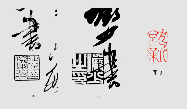 忆陆俨少刻印