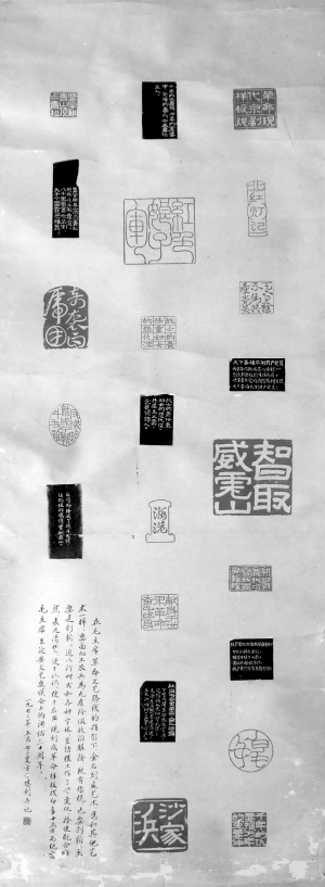 方介堪先生的“革命样板戏”印屏
