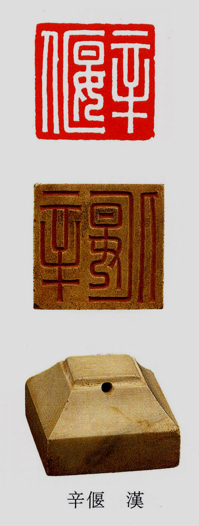 精美绝伦的古代玉印