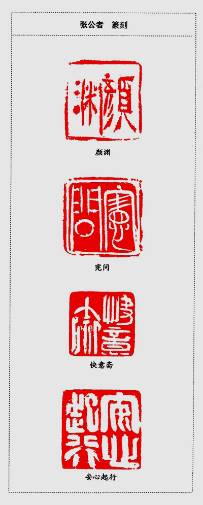 书画印散论