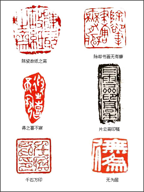 当代篆刻名家 陈硕
