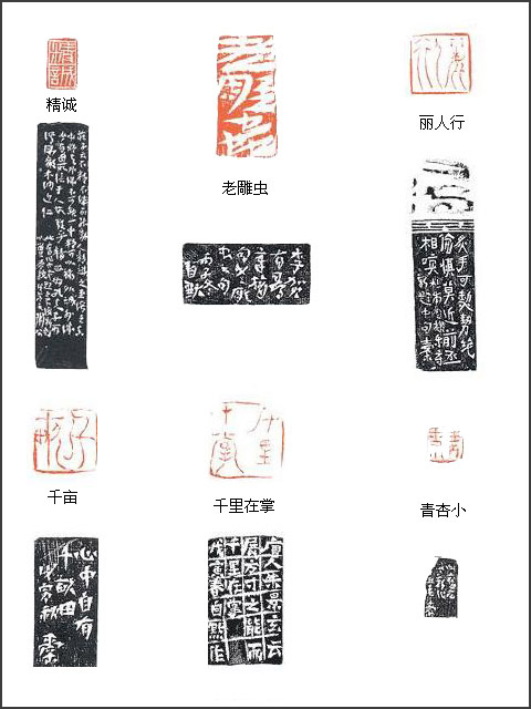 当代篆刻名家 崔自默
