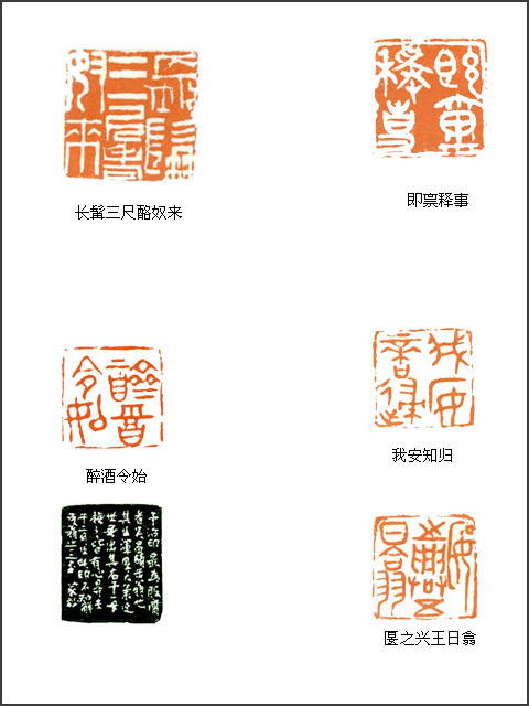 当代篆刻名家 戴家妙