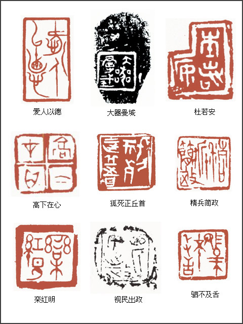 当代篆刻名家 杜志强