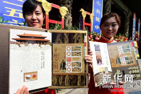 （文化）孔子诞辰纪念珍藏版邮票《孔子圣迹》在山东曲阜首发