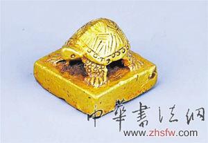 金质龟纽正方形刻印
