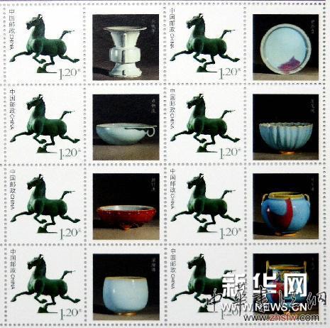 （晚报）“宋珍元宝”系列钧瓷作品纪念邮票发行