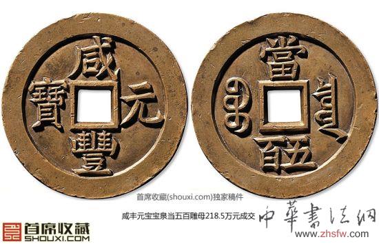 秋拍谍报：古钱精品价好银币低开高走