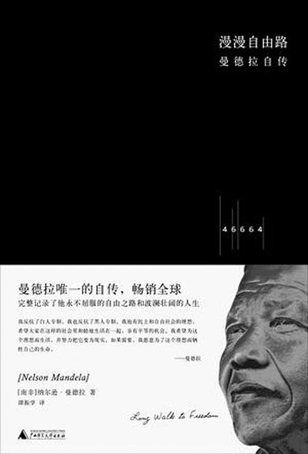 曼德拉自传出版 手稿系在狱中完成