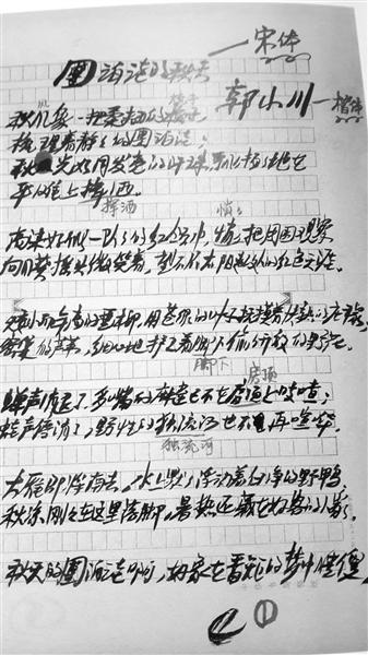 郭小川手稿上拍被指是赝品 拍卖方称不负责真伪