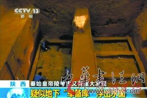 秦始皇陵藏“军备库” 战服设计美观实用