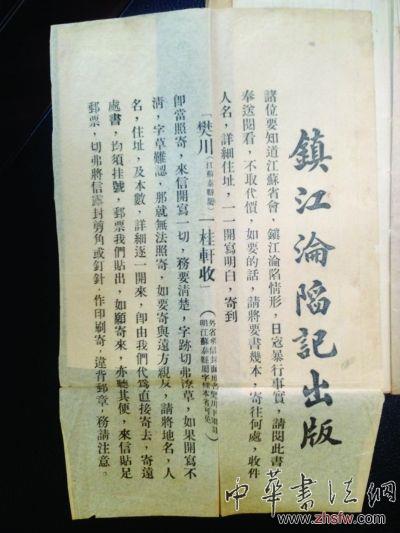 《镇江沦陷记》手稿流落多年 大佬百万拍下捐赠