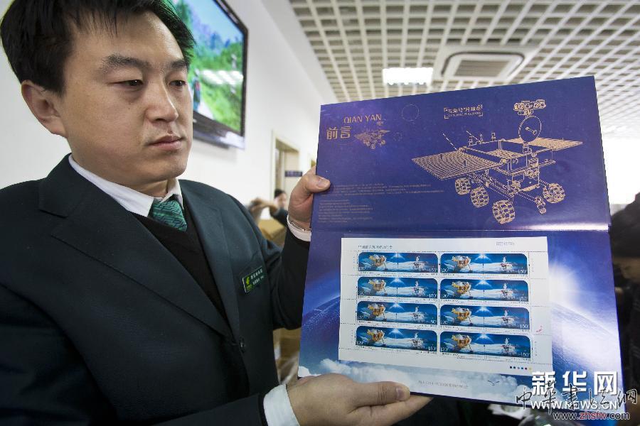 《中国首次落月成功纪念》邮票首发暨“月亮邮局”成立 图