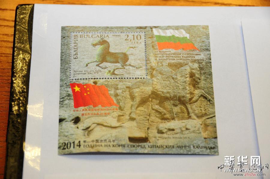 （国际）（1）保加利亚发行中保两国建交65周年纪念邮票