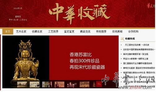 《中华收藏》栏目在华人频道开播 展收藏文化