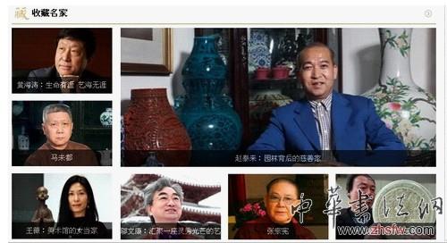 《中华收藏》栏目在华人频道开播 展收藏文化