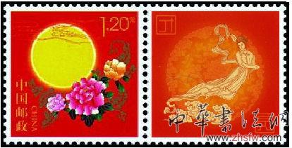 《团圆》个性化服务专用邮票 党玉占摄