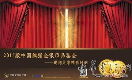 2015版熊猫金银纪念币即将发行