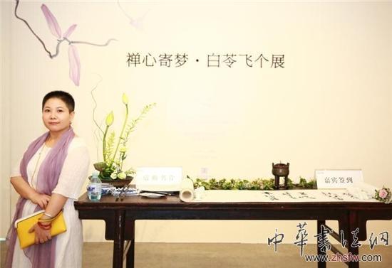 “禅心寄梦——白苓飞个展”北京时代美术馆开幕