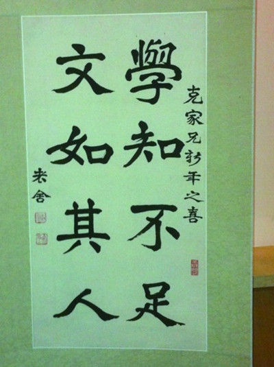 老舍墨宝