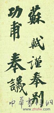 5000万元苏轼《功甫帖》归国难 入境关税高