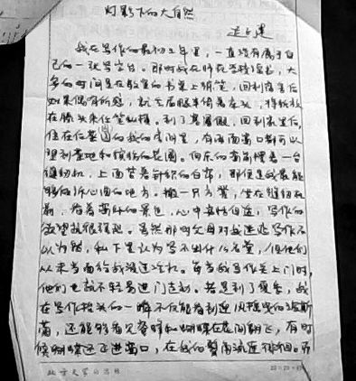图为作家迟子建被拍卖的手稿和杂志社的稿签。