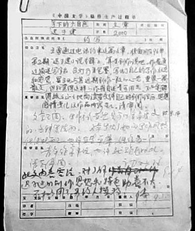 图为作家迟子建被拍卖的手稿和杂志社的稿签。