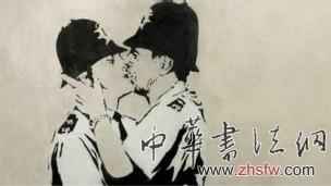 班克西作品美国拍卖57.5万美元成交（图）