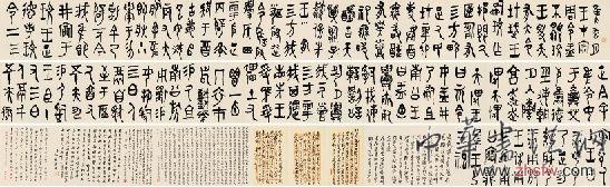 黄宾虹 大盂鼎铭文手卷