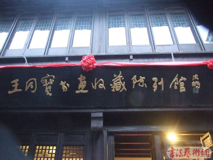 著名收藏家王同宝捐赠昆山市2000万书画精品