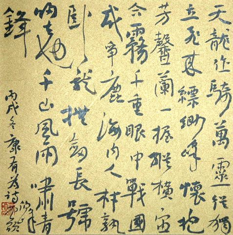 范硕：游走于碑帖之间